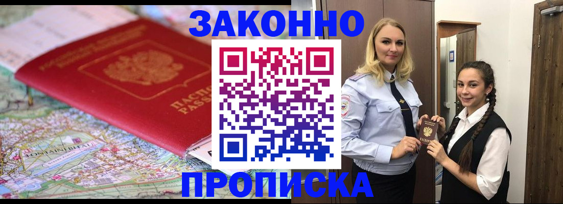 временная регистрация недорого в Мурманской области