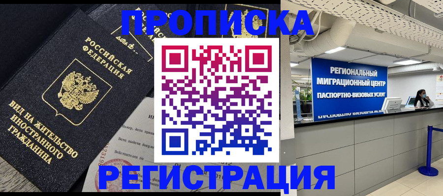 прописка в квартире в Мурманской области