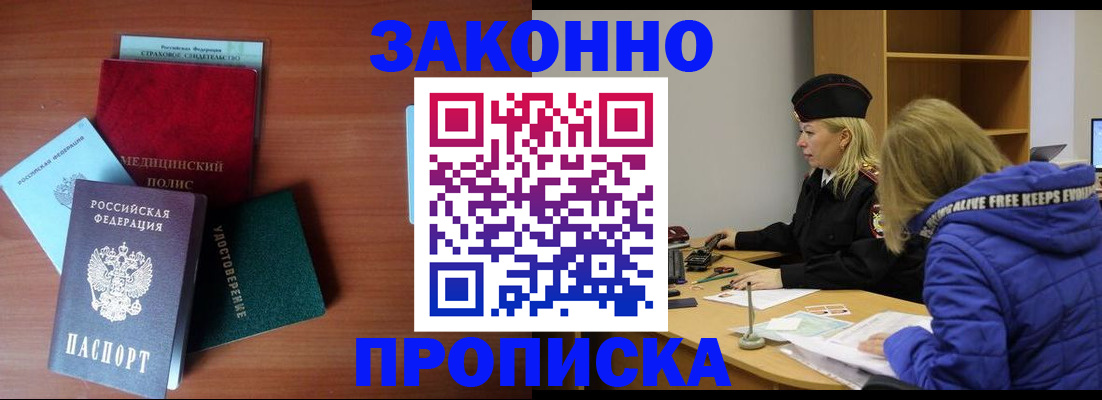 прописка для работы в Мурманской области