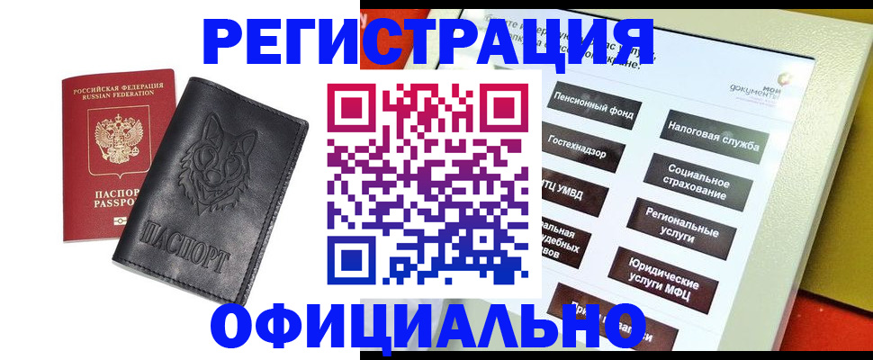 временная регистрация надежно в Мурманской области
