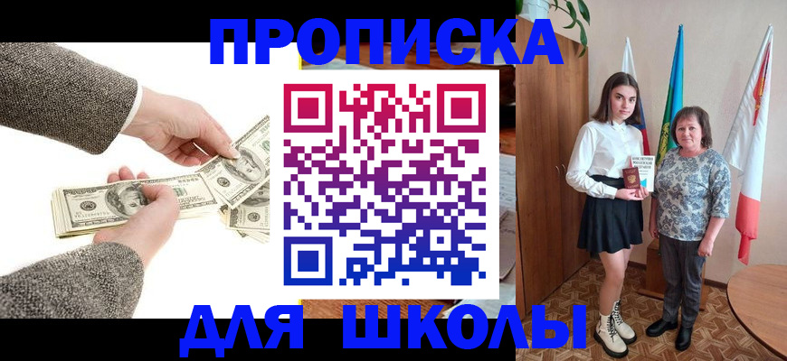 временная регистрация для школы в Мурманской области