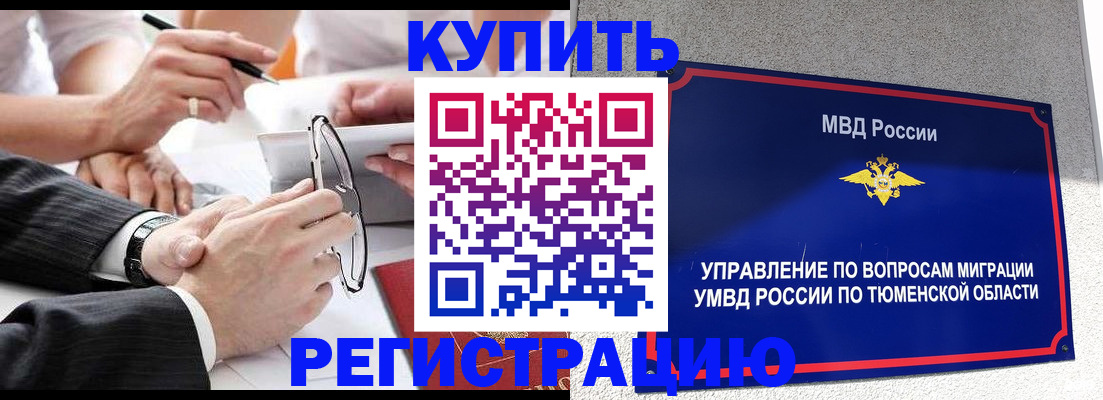 прописка ребенка в Мурманской области